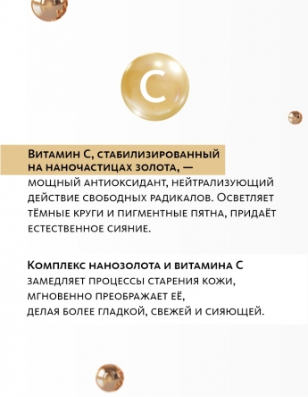 Крем-стик для кожи вокруг глаз с наночастицами золота Эксклюзивные разработки от МейТан MeiTan