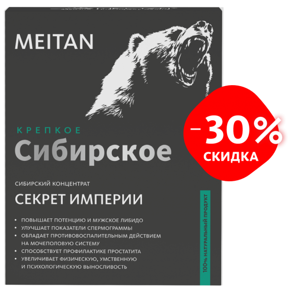 Сибирский концентрат №2 СЕКРЕТ ИМПЕРИИ «Крепкое сибирское» MeiTan