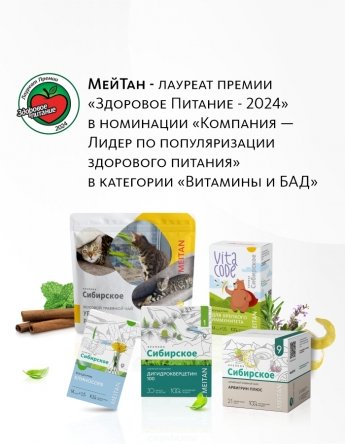Алтайский травяной сбор для печени №6 ТРУДОЛЮБИВАЯ ПЕЧЕНЬ «Крепкое сибирское» MeiTan